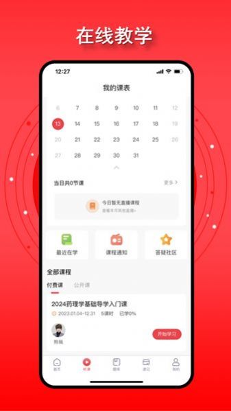 金榜君药学考研app官方最新版图1: