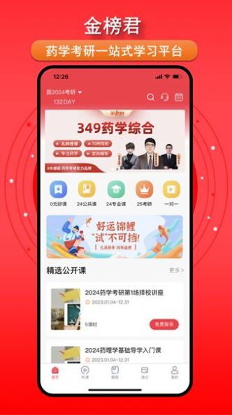 金榜君药学考研app官方最新版图7: