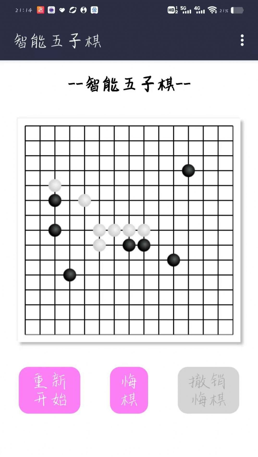 智能五子棋游戏app安卓版图2: