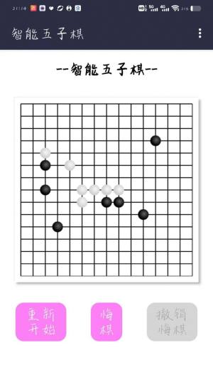 智能五子棋游戏图2