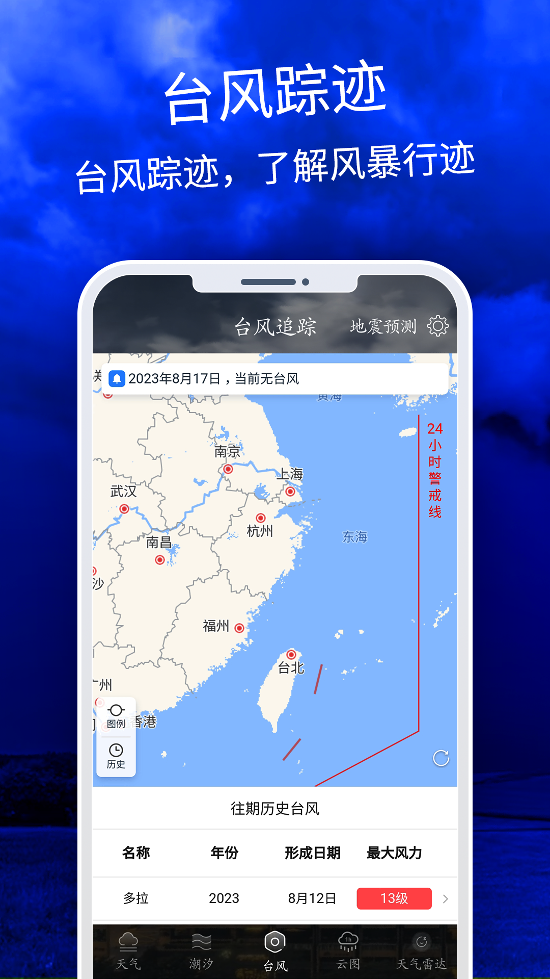 天气云图app官方版图2: