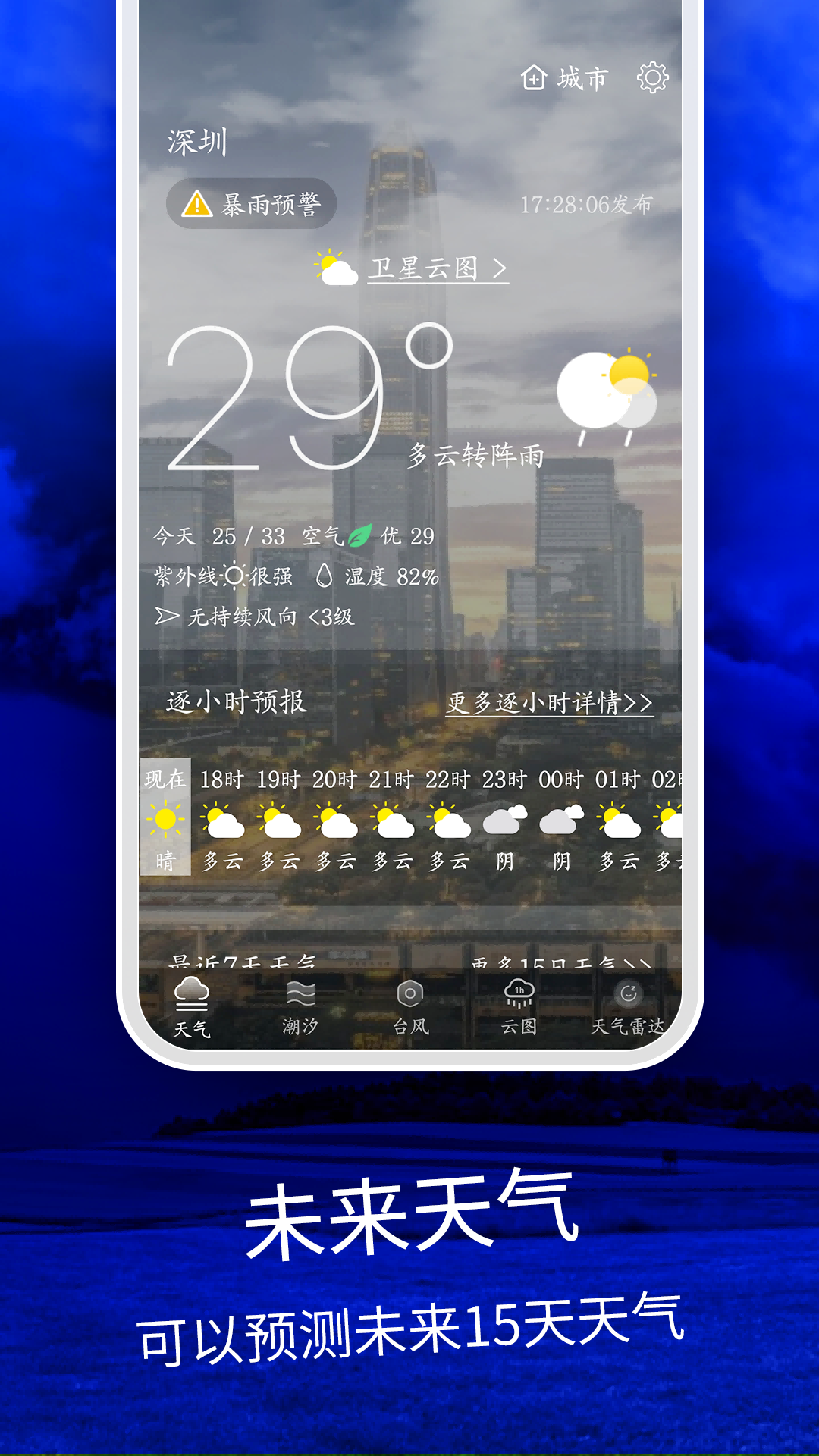 天气云图app官方版图1: