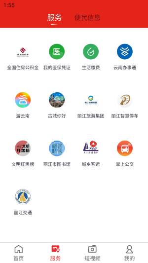 丽江融媒体中心官方图2