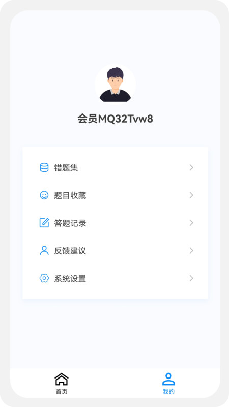 主管技师原题库app最新版图1: