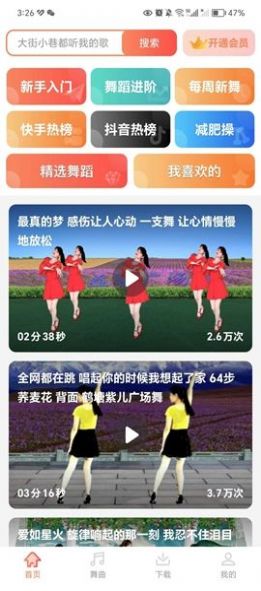 广场舞热门教学大全app免费版截图4: