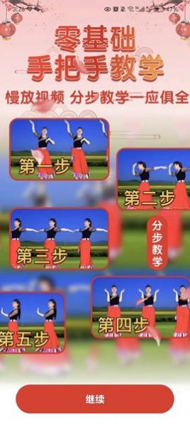 广场舞热门教学大全app免费版截图5: