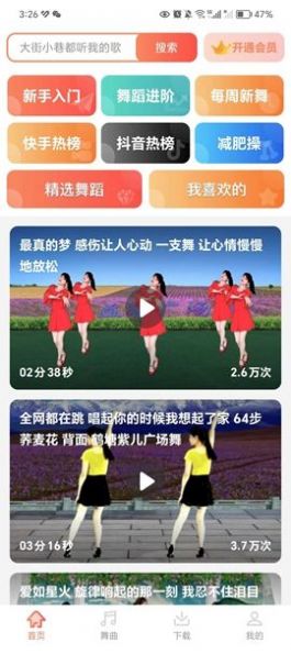 广场舞热门教学大全app免费版截图8: