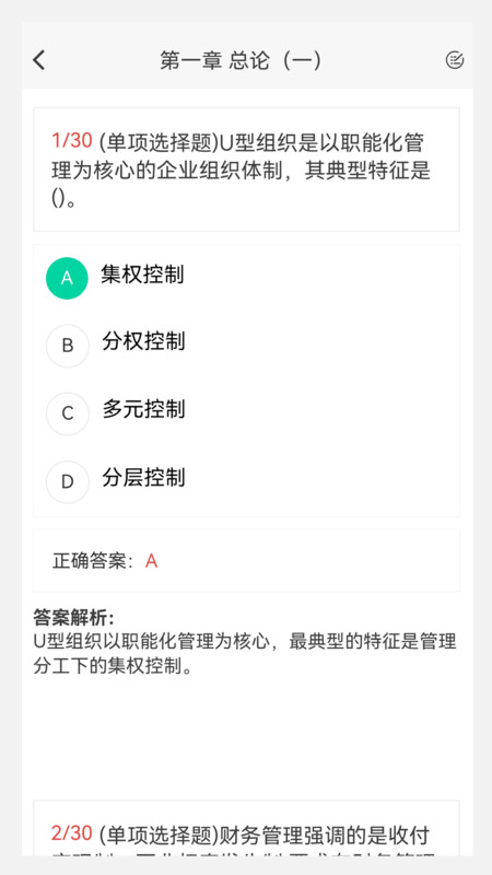 中级会计新题库app官方版图2: