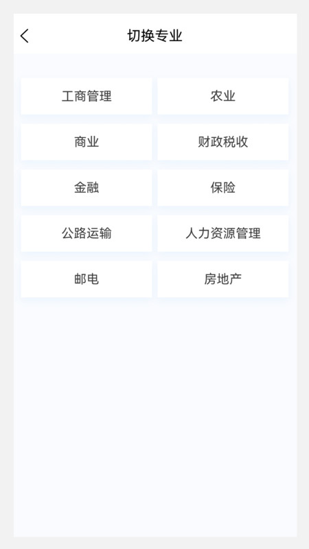 初级经济师新题库app最新版截图1: