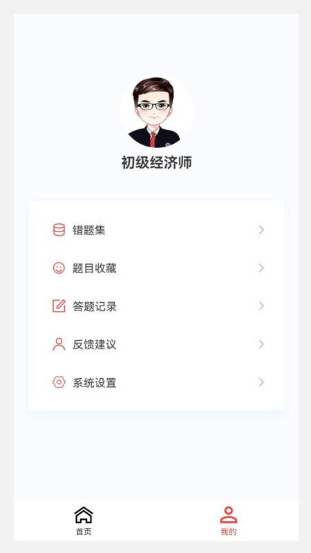 初级经济师新题库app最新版截图4: