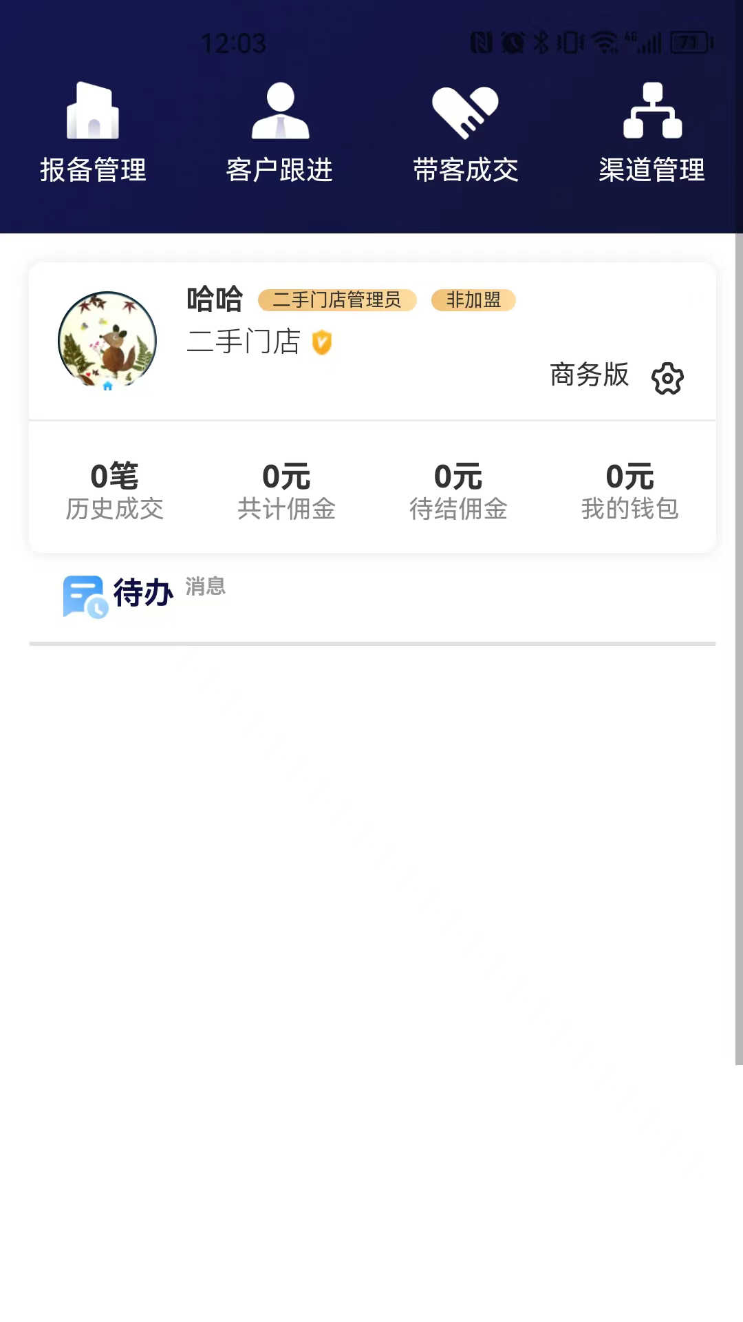 悦住商家app官方版截图1: