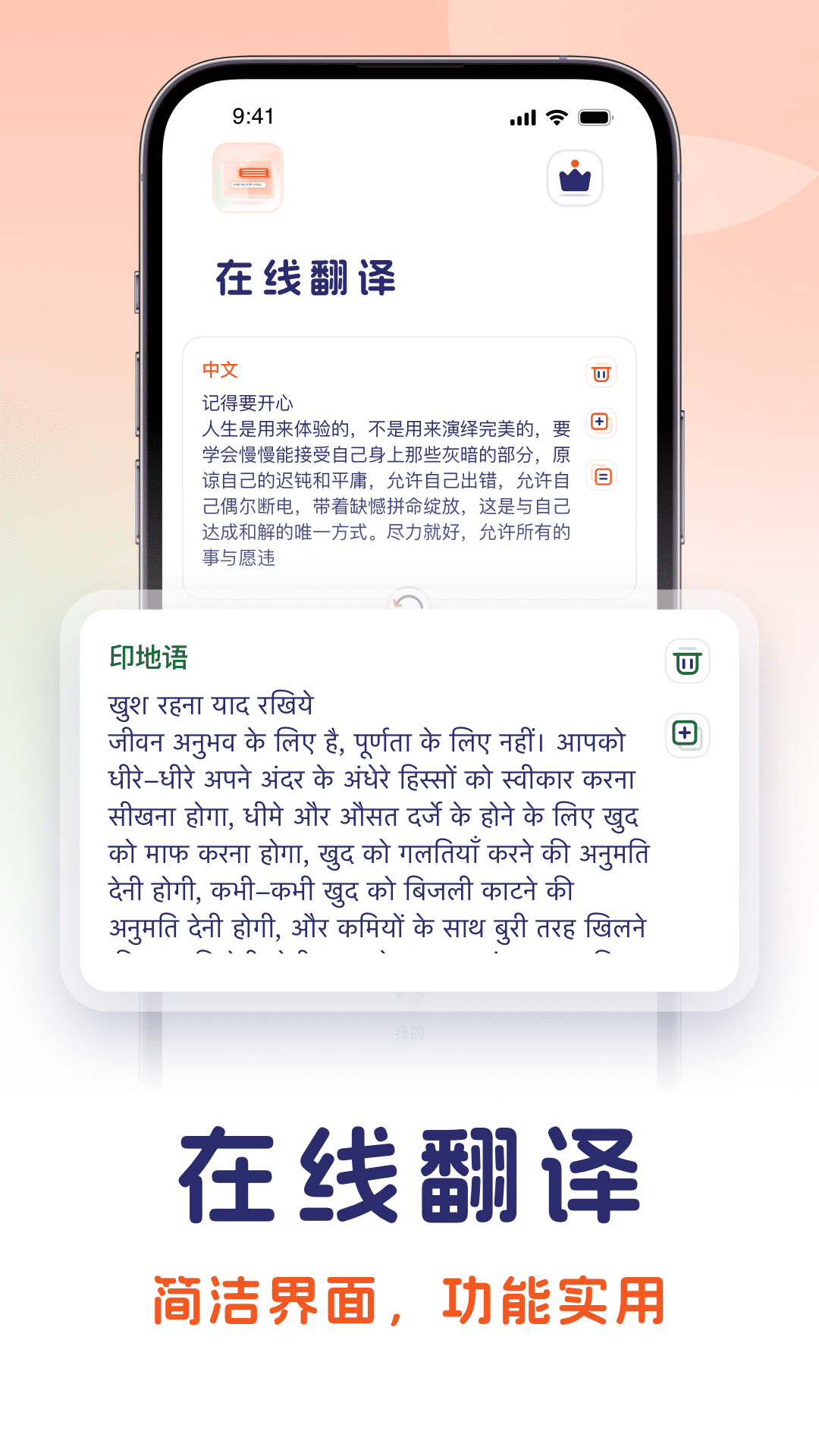 印地语翻译app最新版图1: