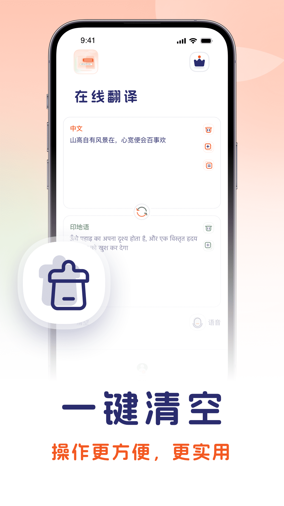 印地语翻译app最新版图3: