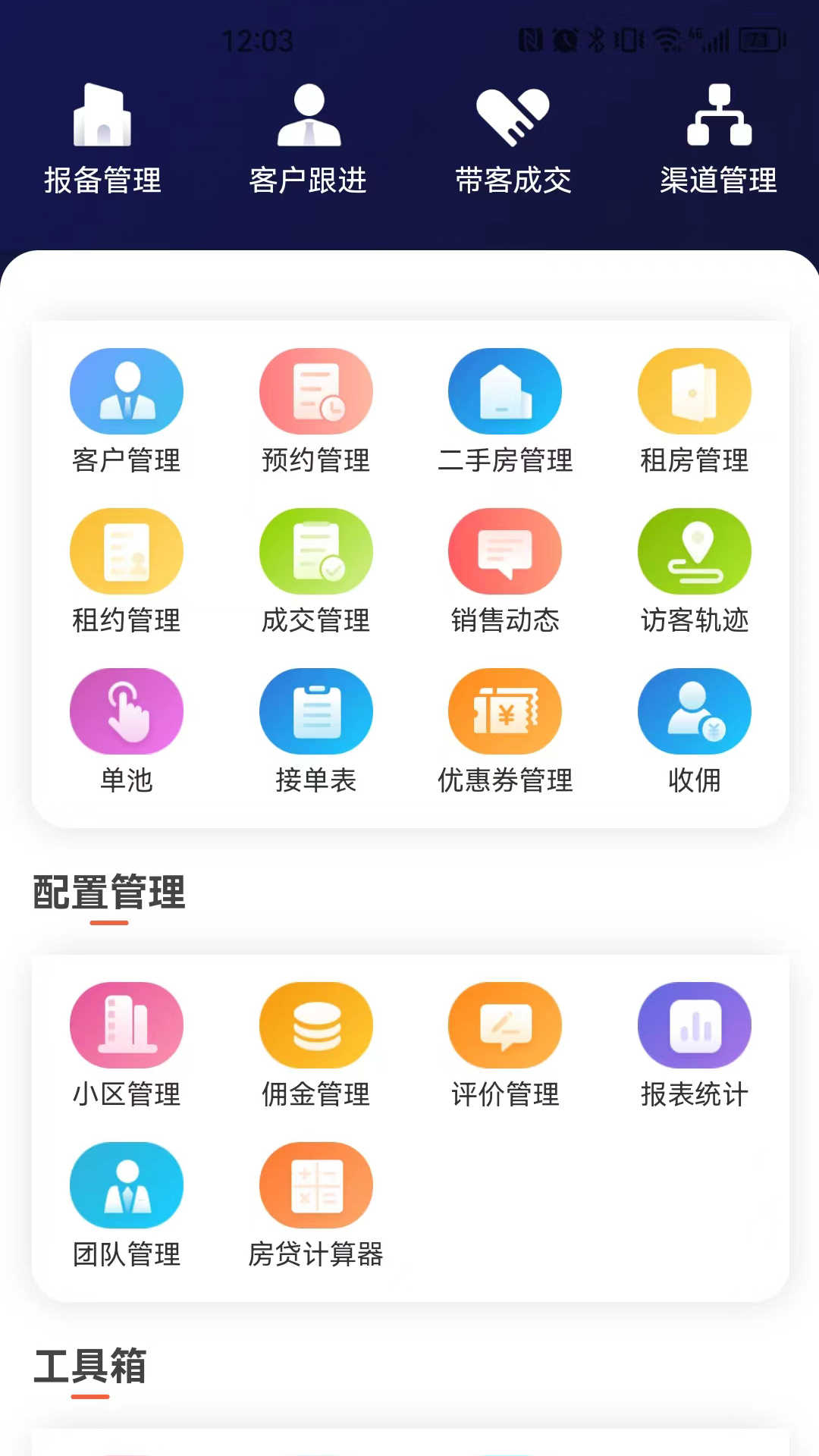 悦住商家app官方版图1: