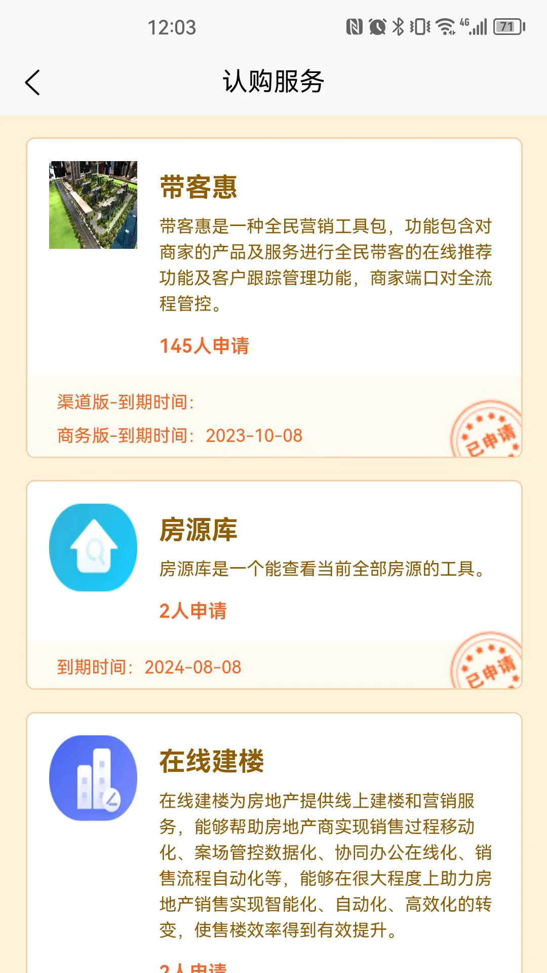 悦住商家app官方版截图4: