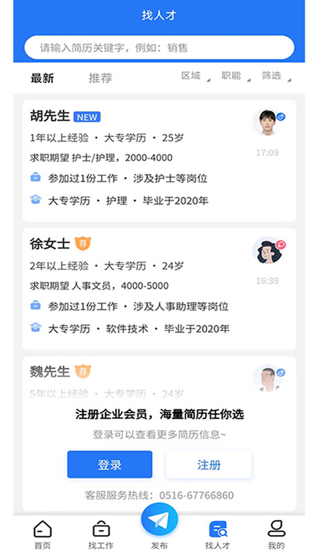 睢宁e就业app官方版图1: