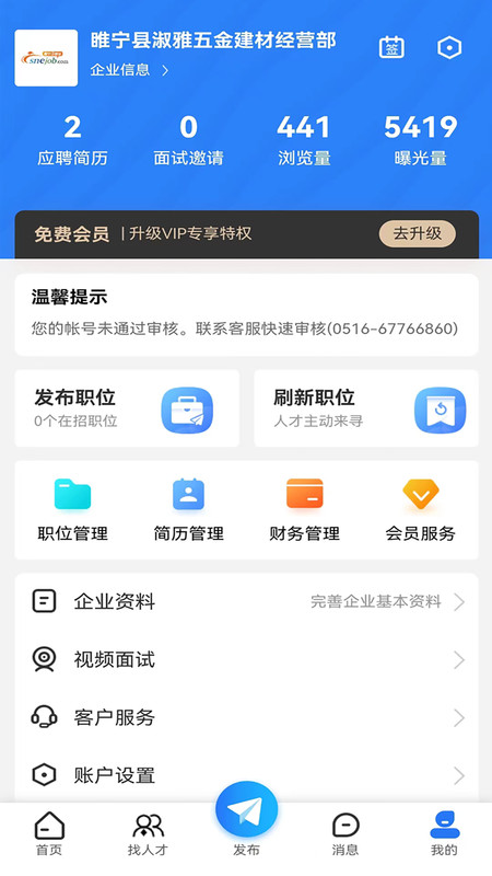 睢宁e就业app官方版截图3: