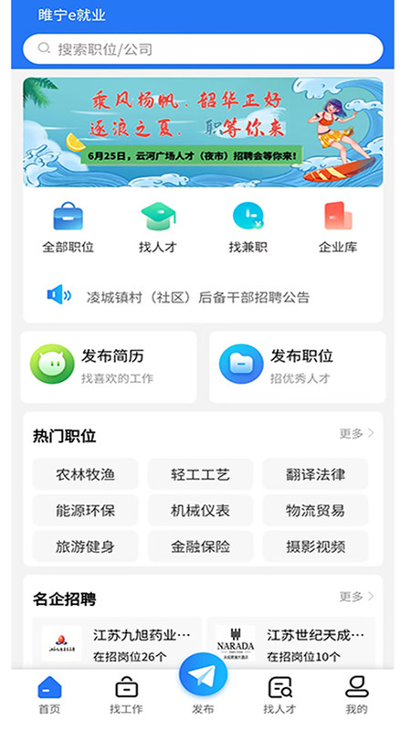睢宁e就业app官方版4