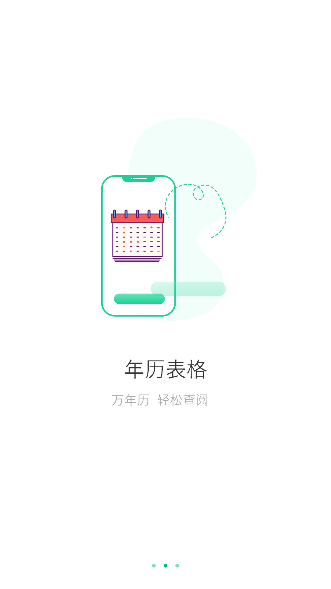 万能日历假期app官方版图2: