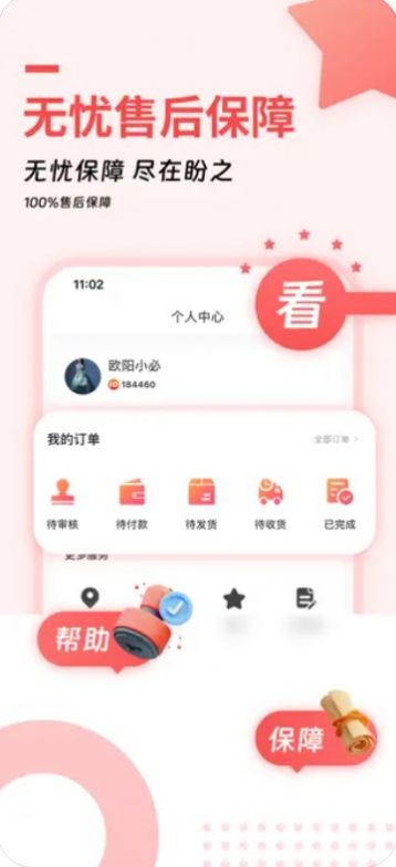 盼之平台电商app官方客户端图2: