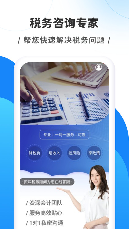 税务咨询专家app最新版图3: