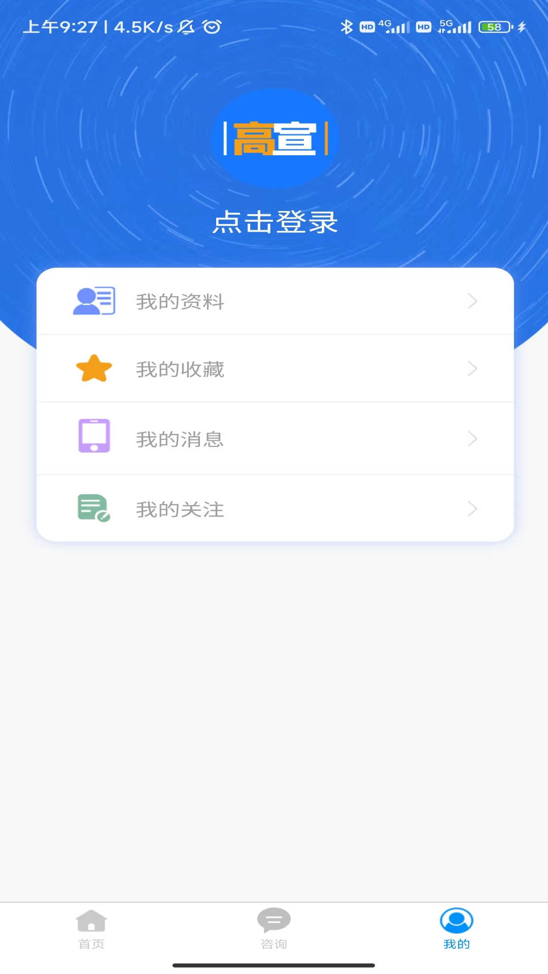 高宣招生资讯app官方版2