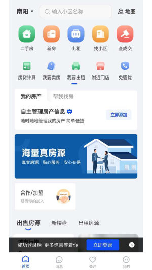 南阳房产网app官方下载图片1
