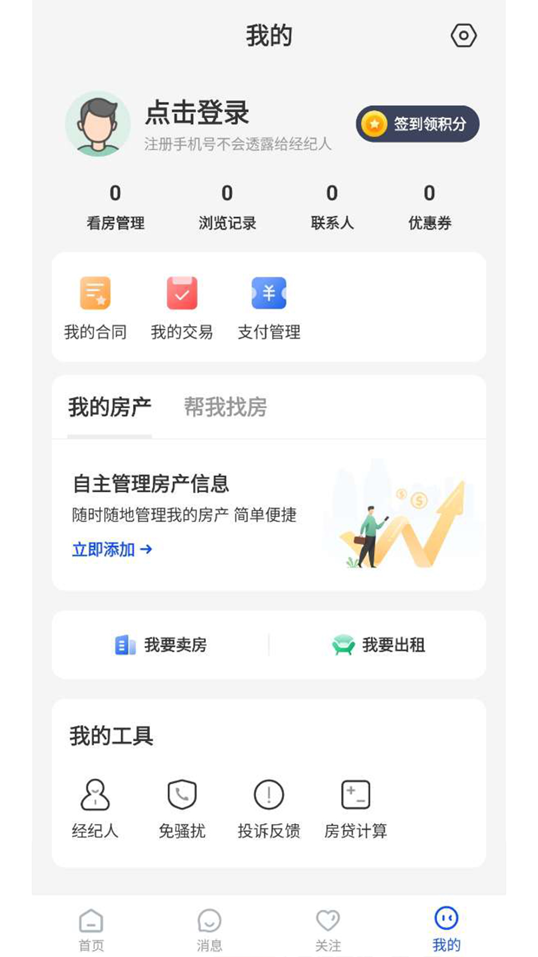 南阳房产网app官方下载图1: