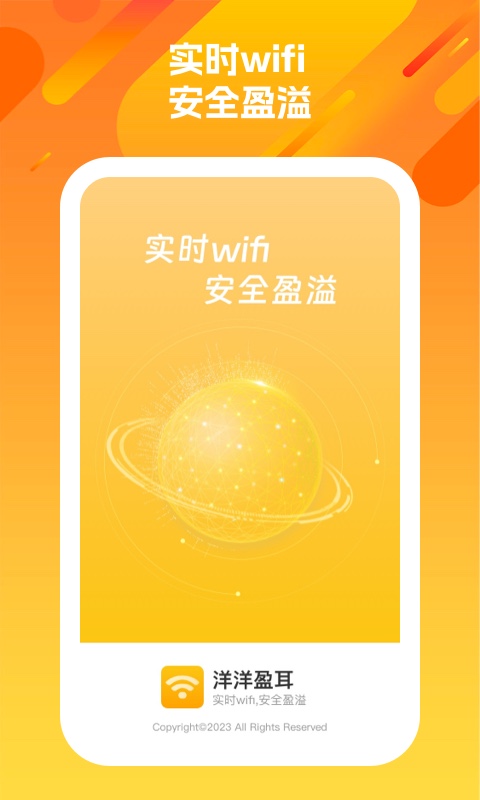 洋洋盈耳WiFi管理app安卓版图片1