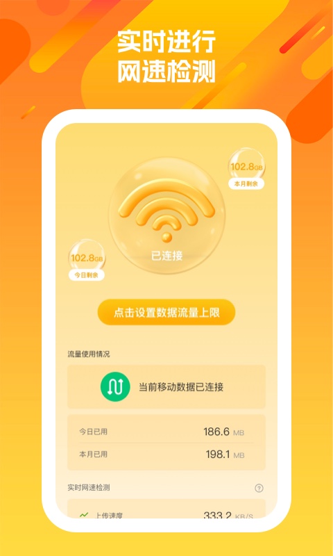 洋洋盈耳WiFi管理app安卓版图2: