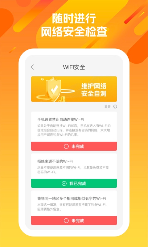 洋洋盈耳WiFi管理app安卓版图3: