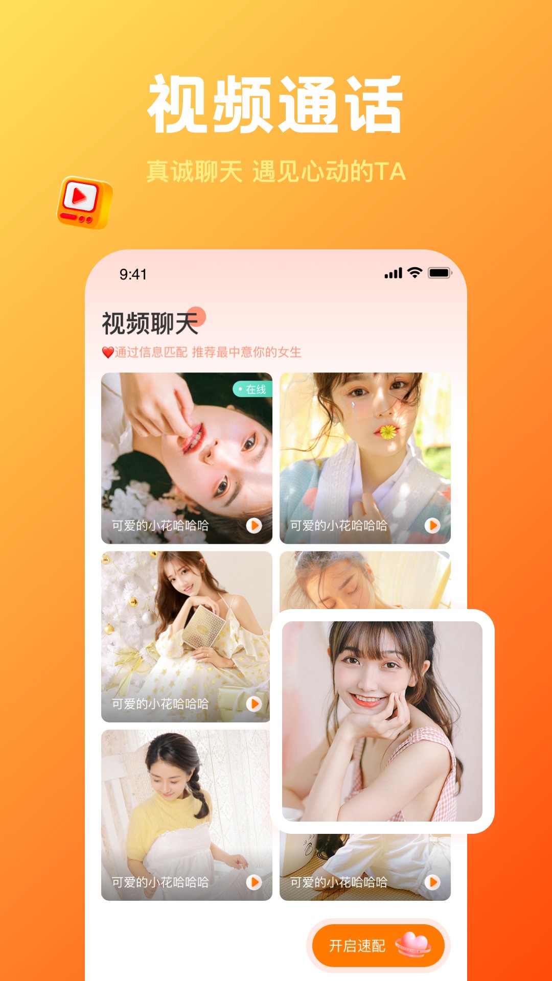 欢糖交友app官方版图1: