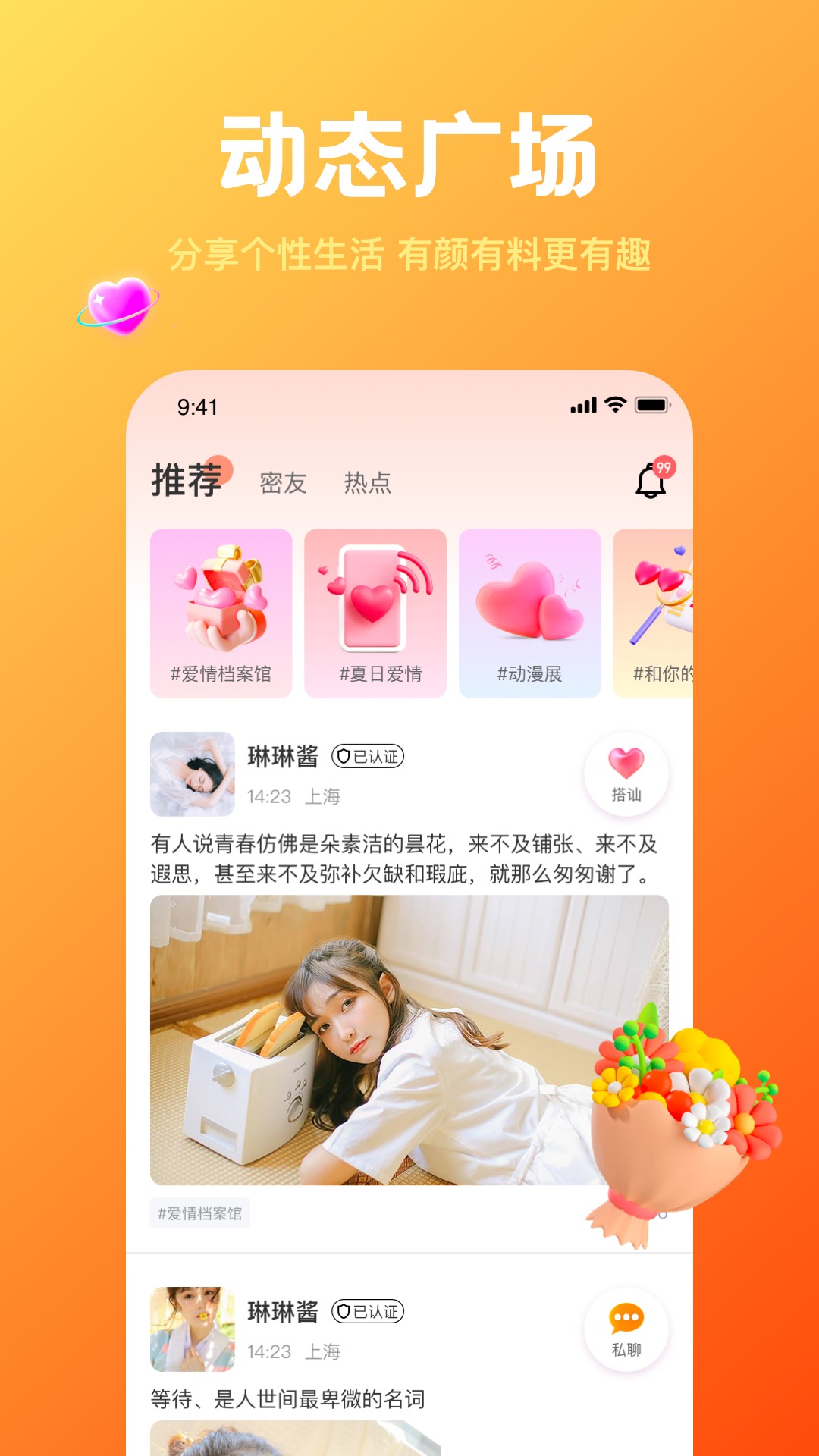 欢糖交友app官方版图3: