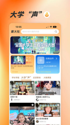 薪火社app图3
