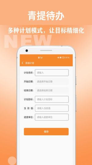 青提待办app安卓版图片1