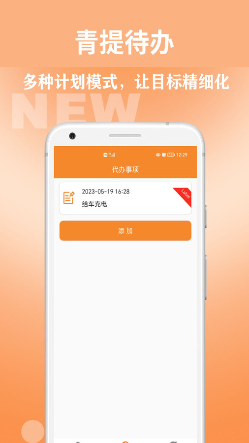 青提待办app安卓版图1: