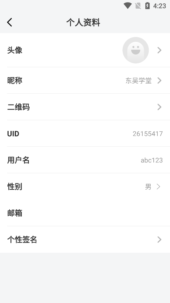 东吴学堂社交app安卓版图1: