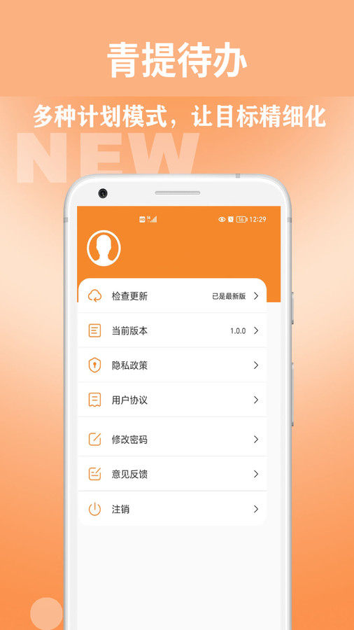 青提待办app安卓版图2: