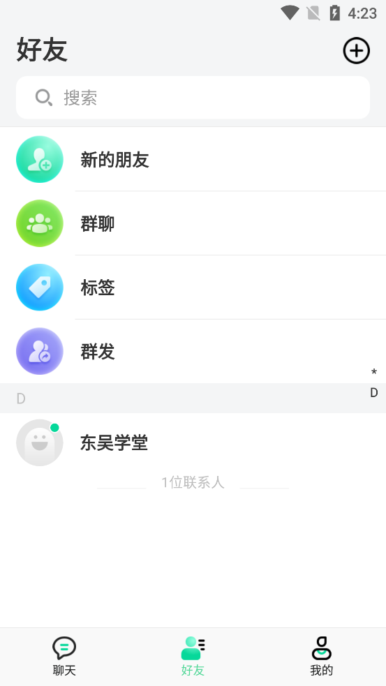 东吴学堂社交app安卓版图2: