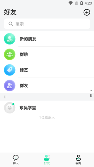 东吴学堂app图2