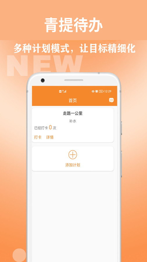 青提待办app安卓版图3: