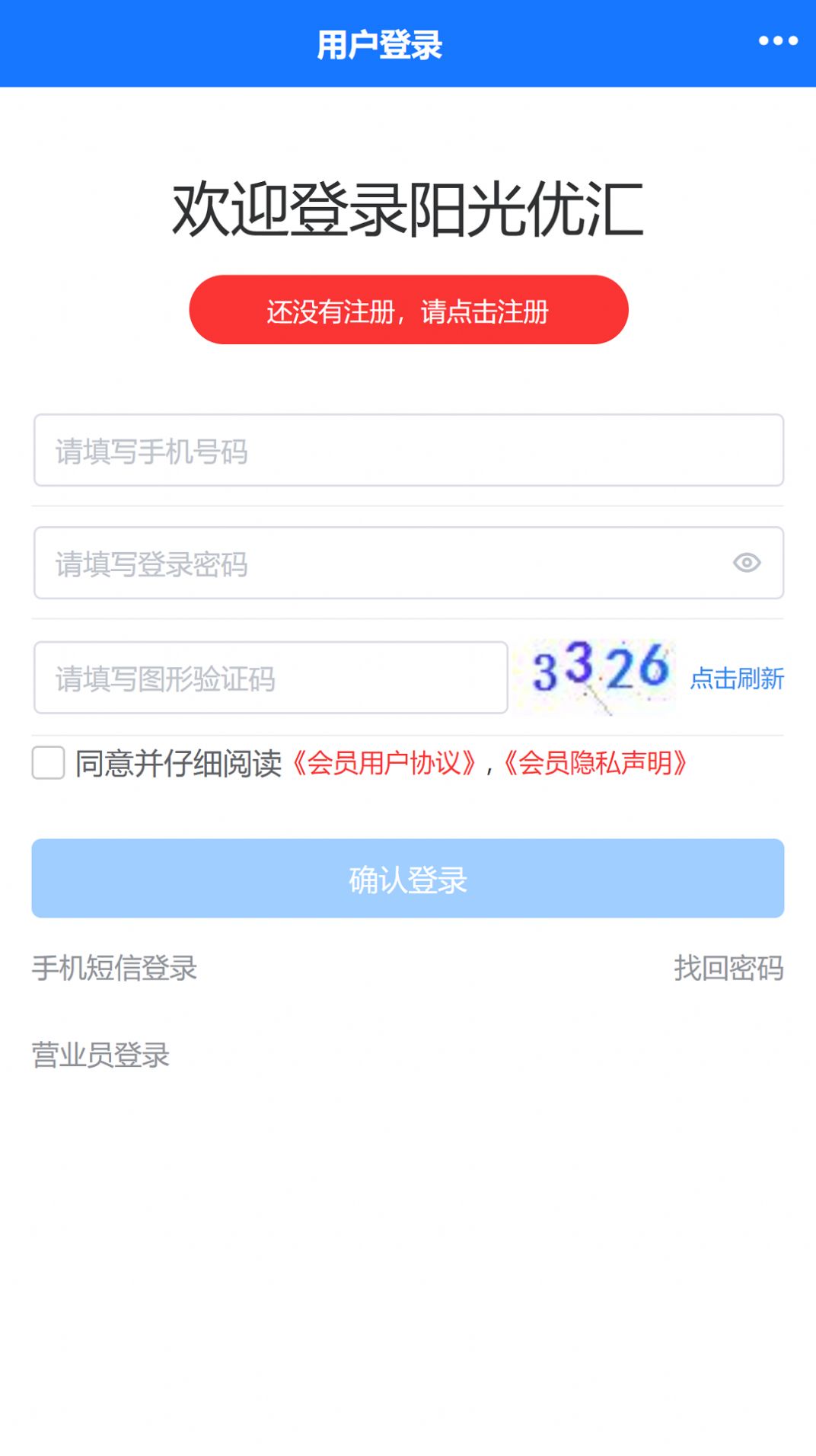 阳光优汇营销推广app安卓版图1: