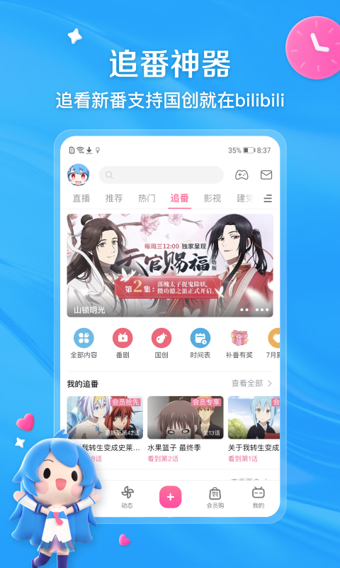 哔哩哔哩弹幕网app官方版图3: