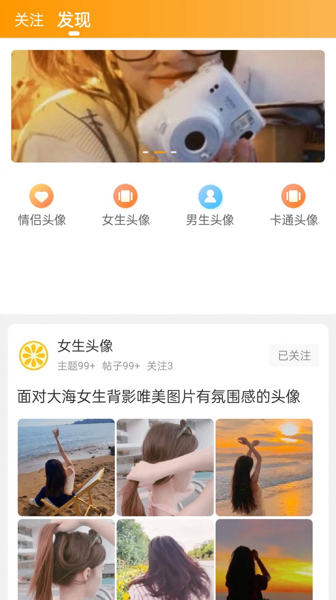 果橙头像app官方安卓版2