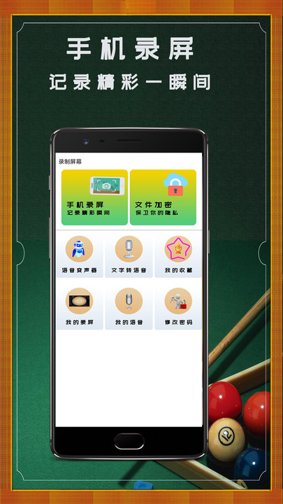 粉粉安卓平台欧啦手游录屏APP官方版图2:
