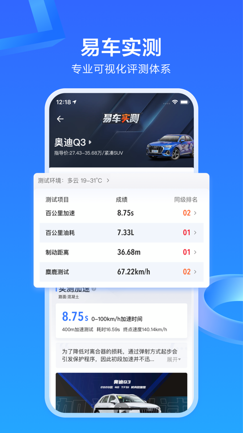 易车网app下载安装最新版20231