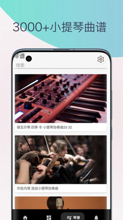 小提琴调音器教学app官方版图3: