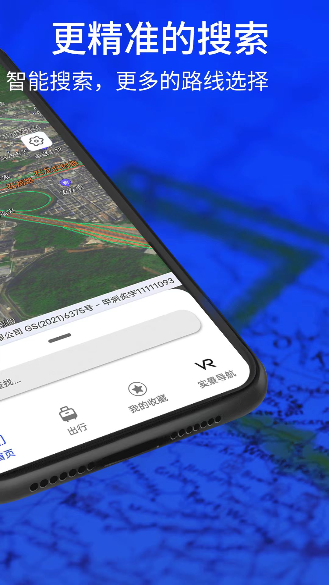 3D实景导航地图app最新版3