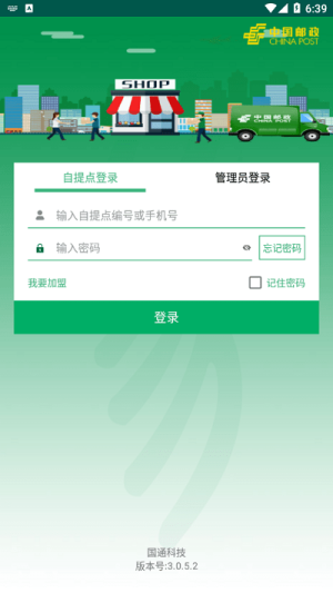 中邮e通app官方下载最新版3.0.9.8图片1