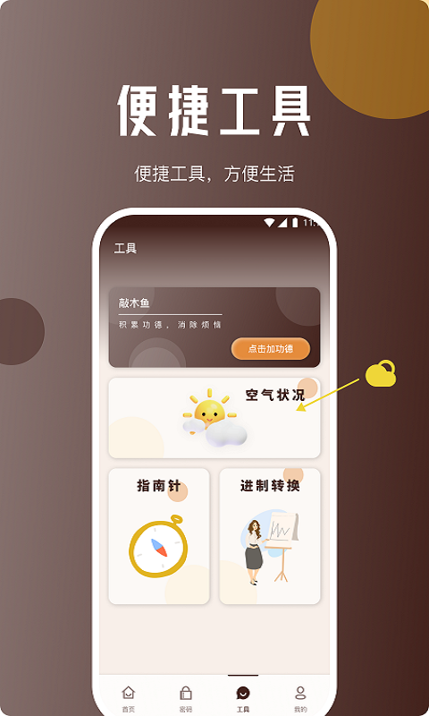 驰风网络助手app官方版图1: